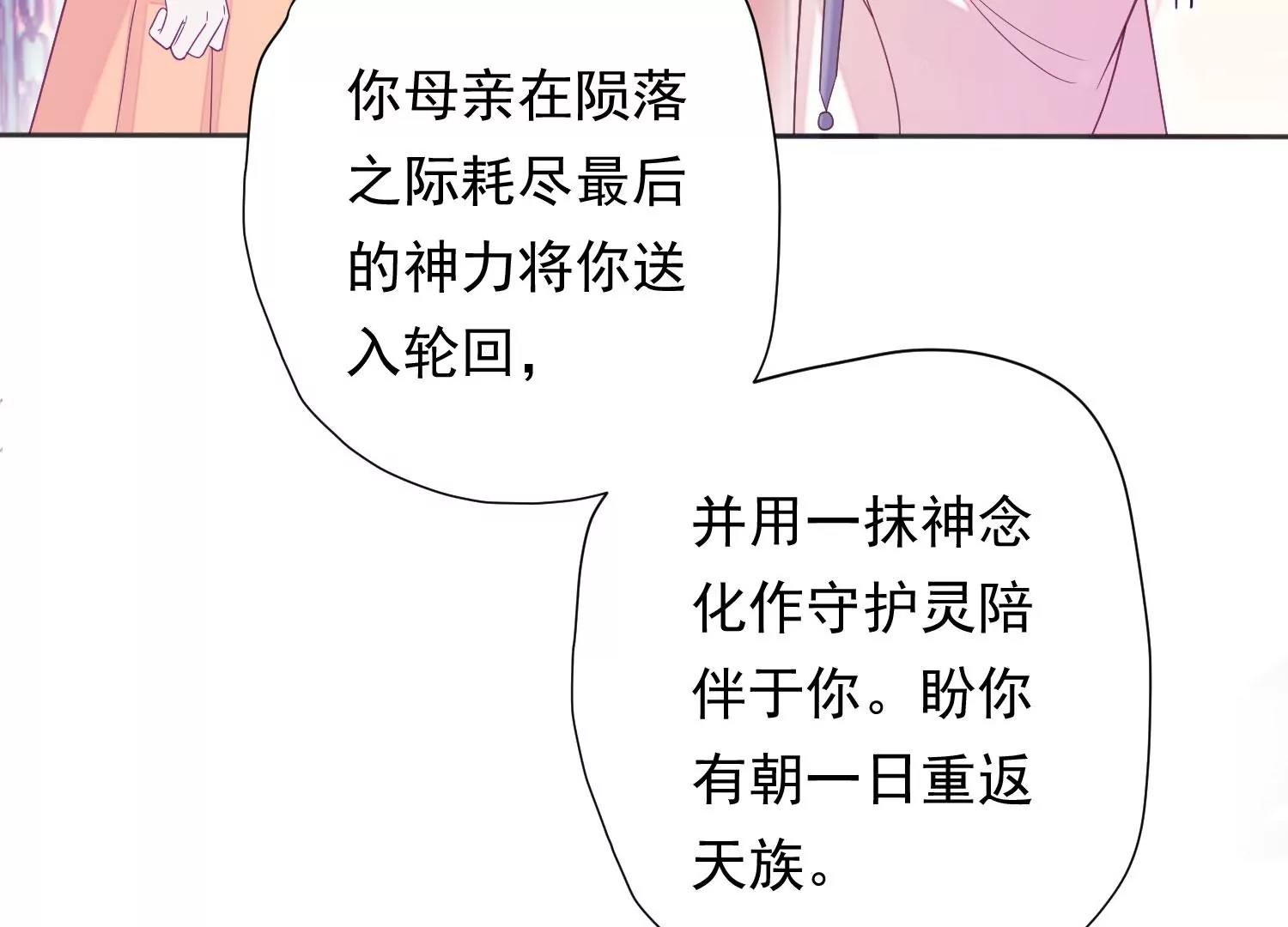 知君深情不易 - 第196話 神女族鳳兮(2/4) - 4