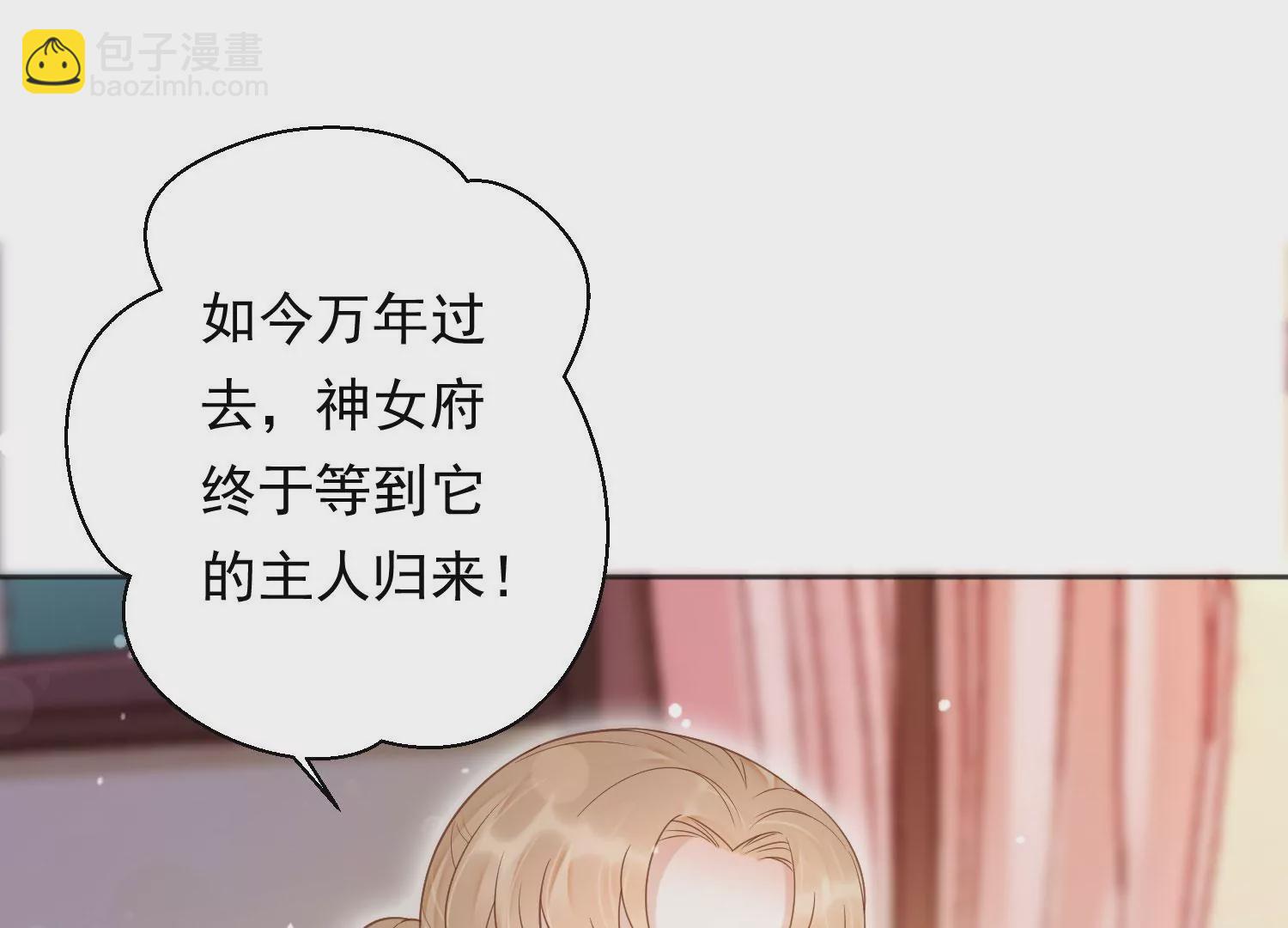 知君深情不易 - 第196話 神女族鳳兮(2/4) - 6