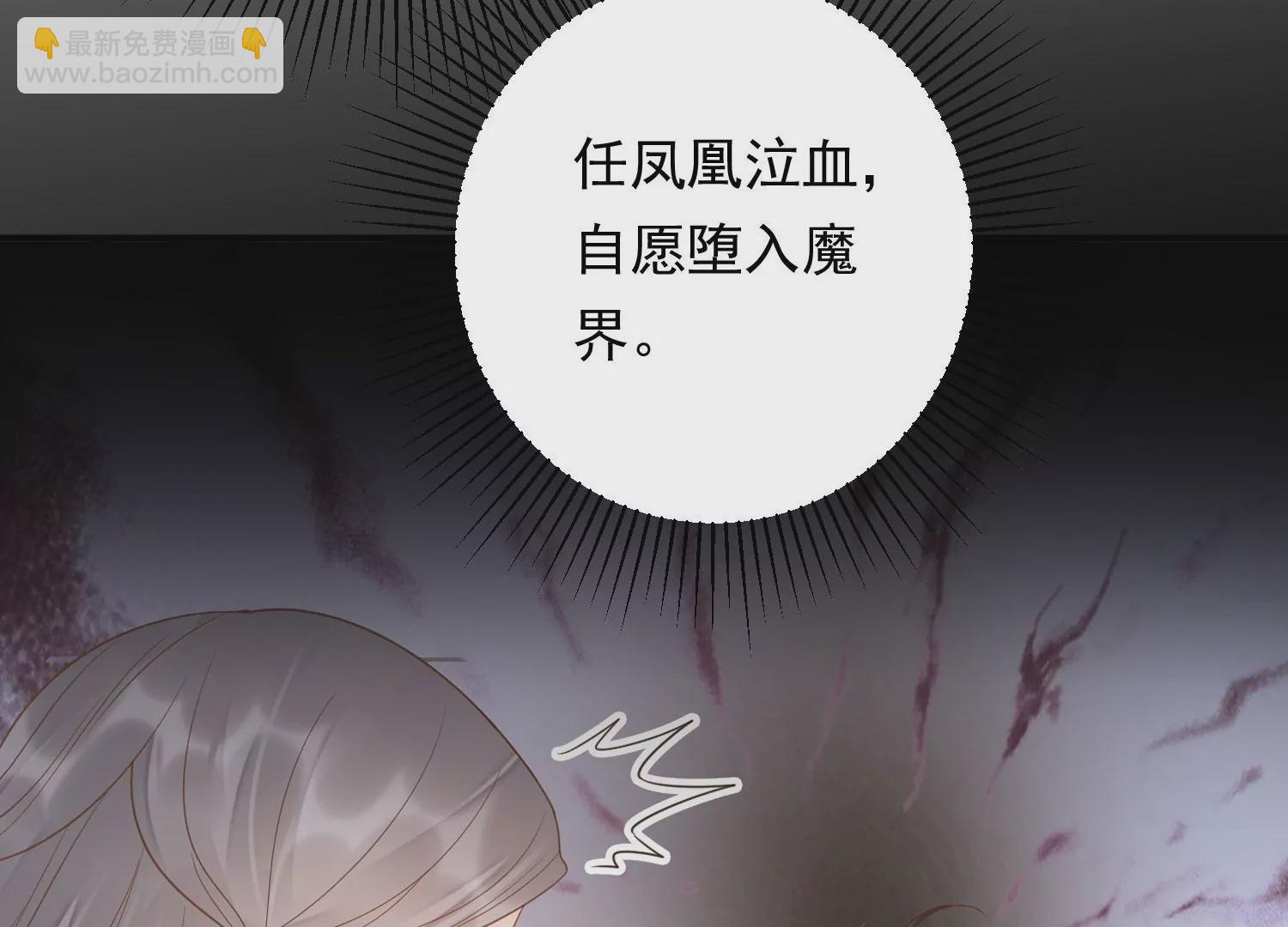 知君深情不易 - 第196話 神女族鳳兮(2/4) - 5