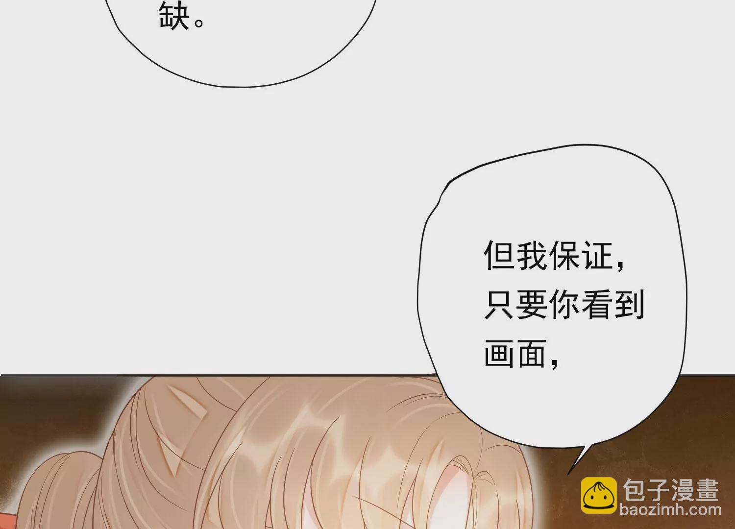 知君深情不易 - 第196話 神女族鳳兮(2/4) - 8