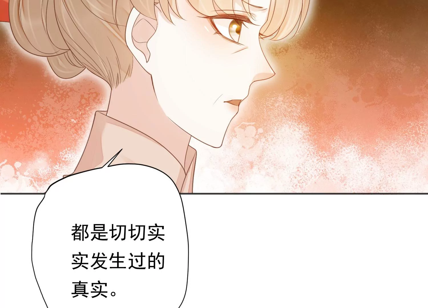 知君深情不易 - 第196話 神女族鳳兮(2/4) - 1