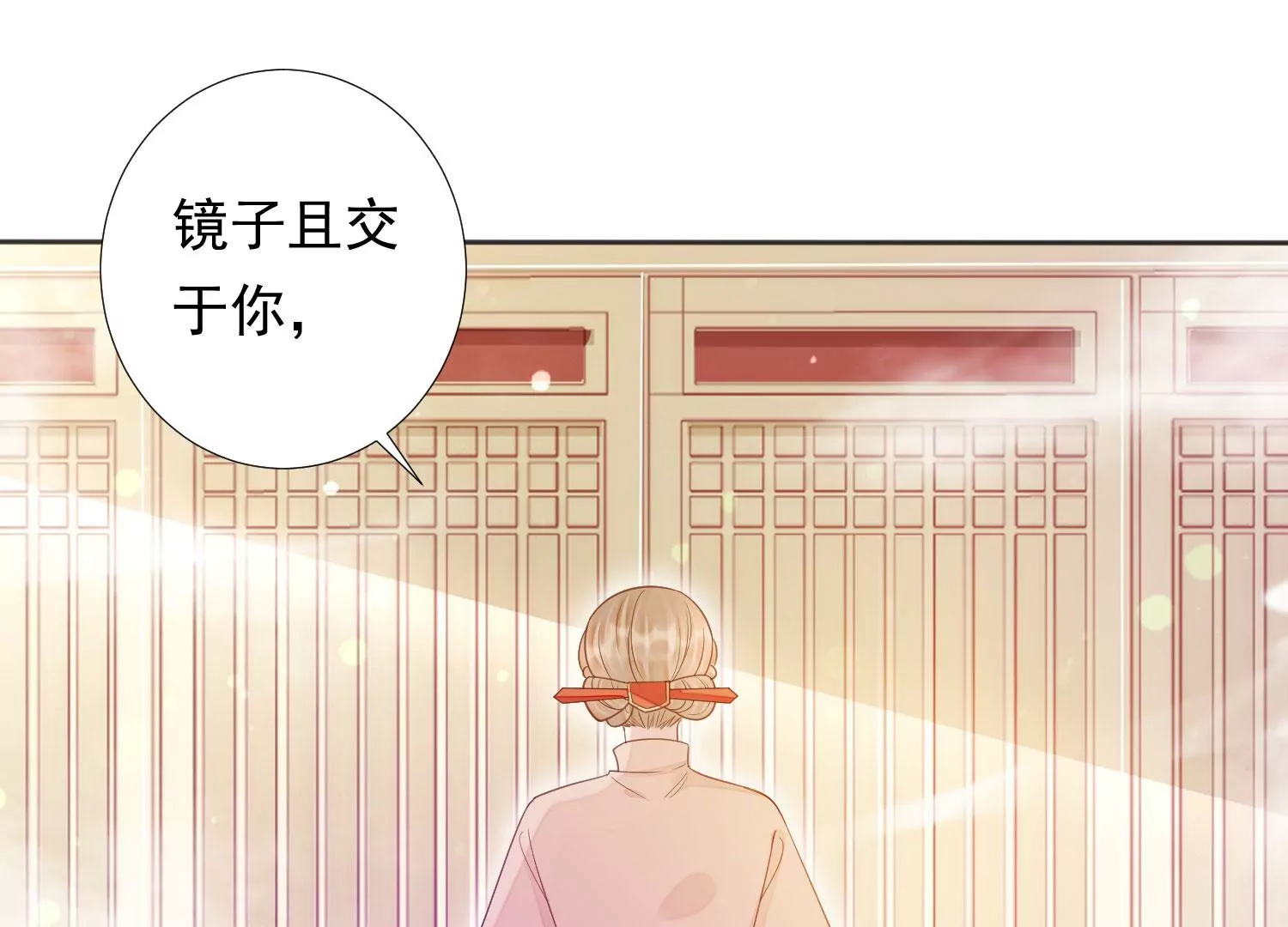 知君深情不易 - 第196話 神女族鳳兮(2/4) - 3