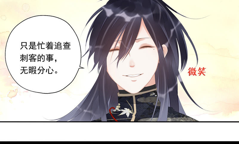 知君深情不易 - 第24話 十五爲什麼不來看我？ - 4