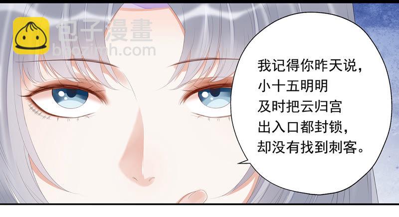 知君深情不易 - 第24話 十五爲什麼不來看我？ - 2