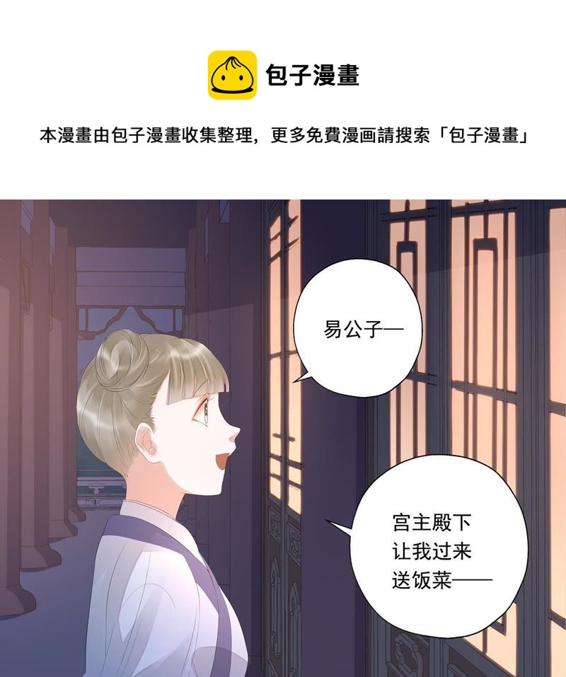 知君深情不易 - 第24話 十五爲什麼不來看我？ - 3