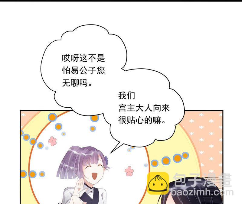 知君深情不易 - 第26話 糟了！他有危險！(1/2) - 5