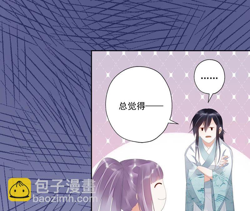 知君深情不易 - 第26話 糟了！他有危險！(1/2) - 1