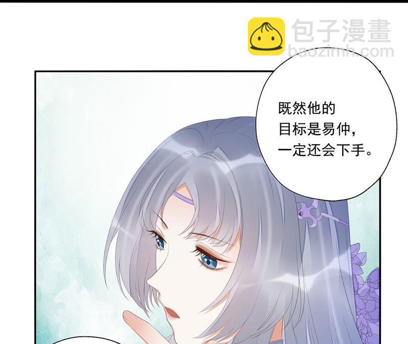 知君深情不易 - 第26話 糟了！他有危險！(1/2) - 1