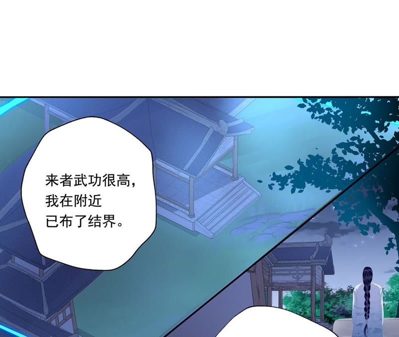 知君深情不易 - 第26話 糟了！他有危險！(1/2) - 3