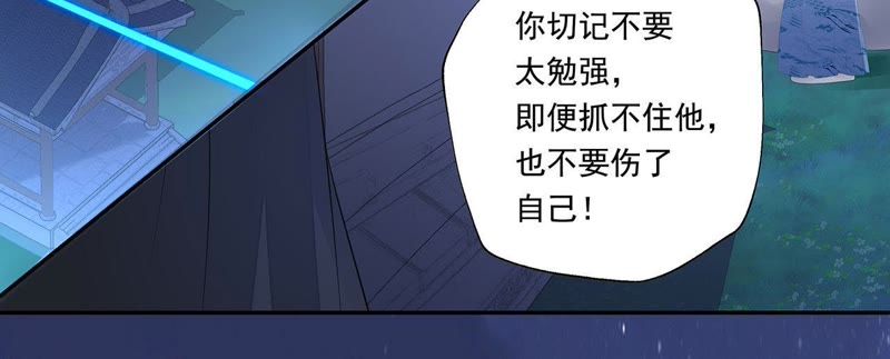 知君深情不易 - 第26話 糟了！他有危險！(1/2) - 4