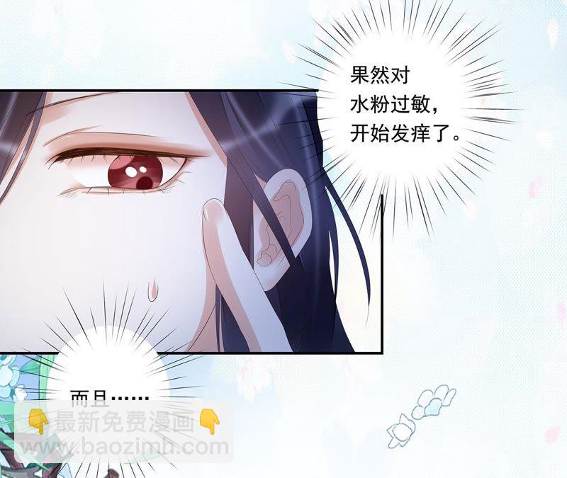 知君深情不易 - 第26話 糟了！他有危險！(1/2) - 3