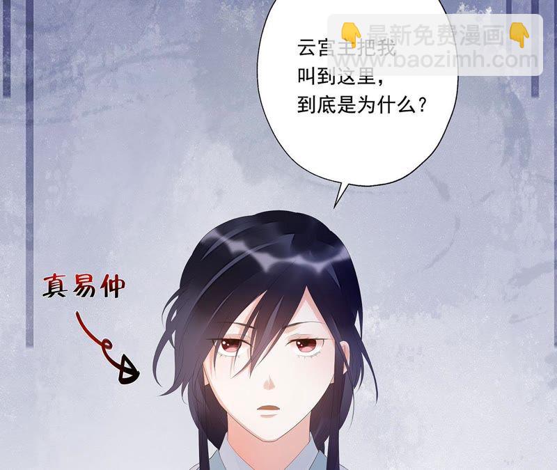 知君深情不易 - 第26話 糟了！他有危險！(1/2) - 4