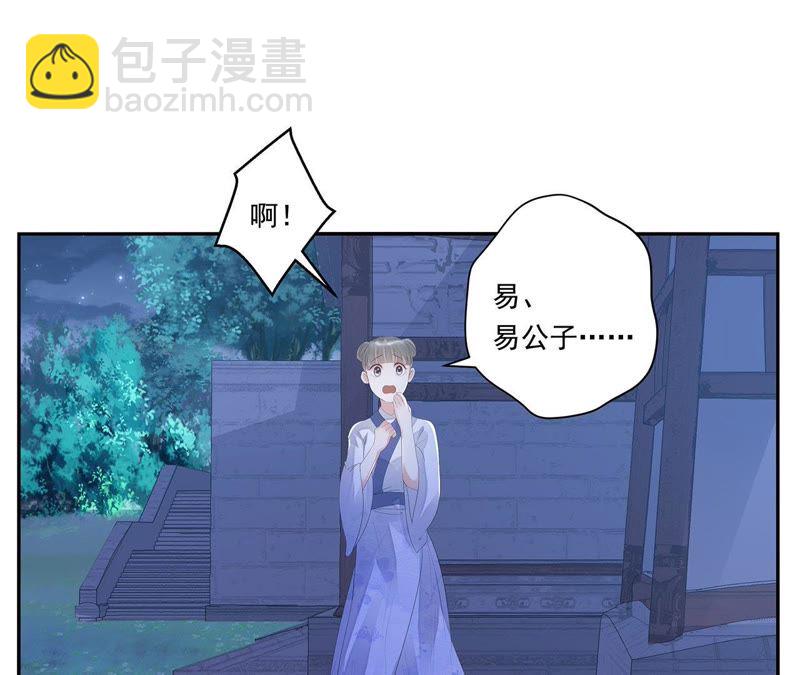 知君深情不易 - 第26話 糟了！他有危險！(1/2) - 2