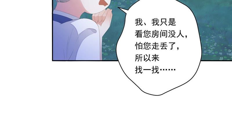 知君深情不易 - 第26話 糟了！他有危險！(1/2) - 5