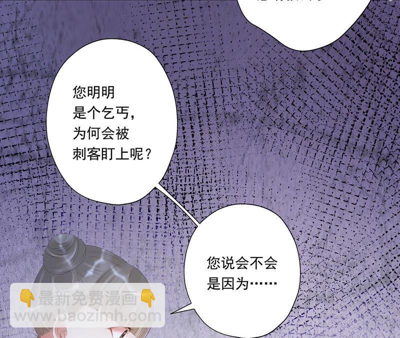 知君深情不易 - 第26話 糟了！他有危險！(1/2) - 1