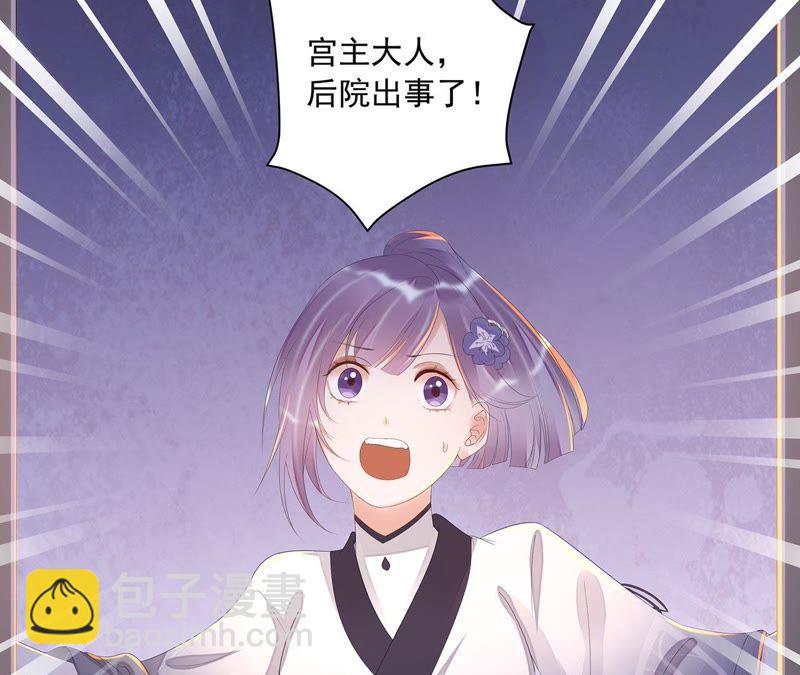 知君深情不易 - 第26話 糟了！他有危險！(2/2) - 3