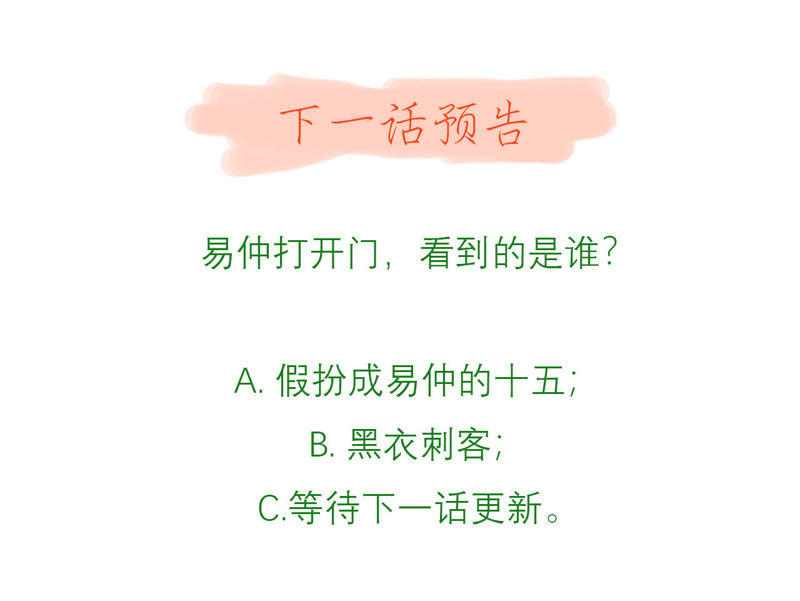 知君深情不易 - 第26話 糟了！他有危險！(2/2) - 1