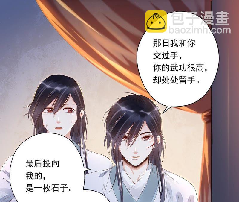 知君深情不易 - 第28話 十五的懲罰？(1/2) - 7