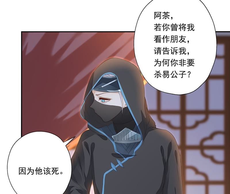 知君深情不易 - 第28話 十五的懲罰？(1/2) - 1