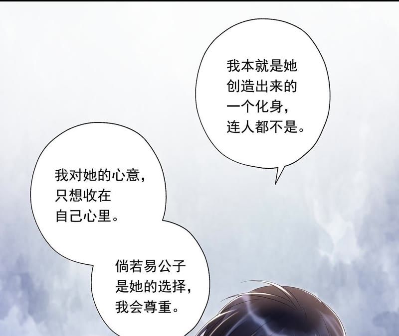 知君深情不易 - 第28話 十五的懲罰？(1/2) - 4