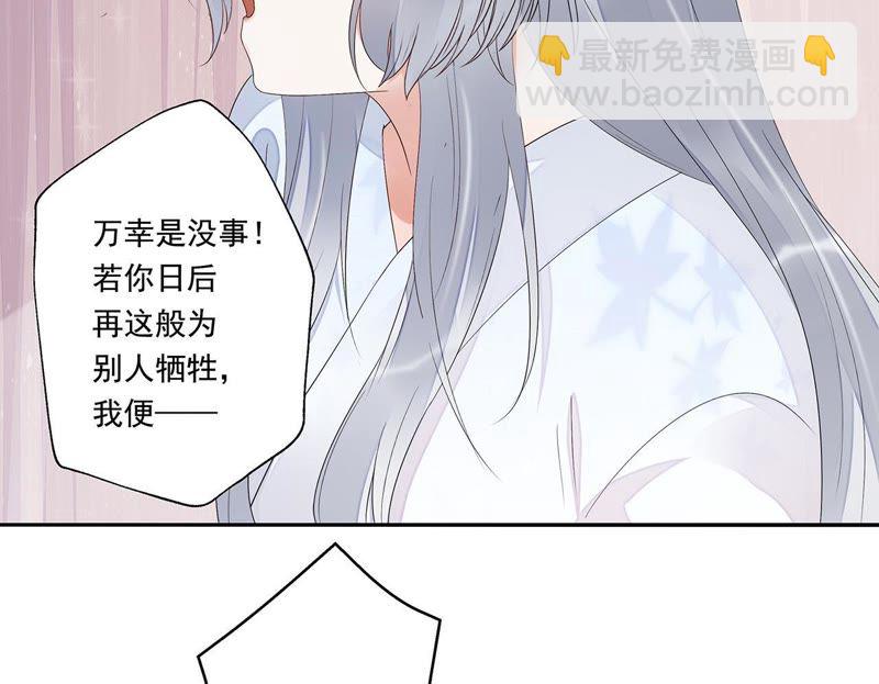 知君深情不易 - 第28話 十五的懲罰？(2/2) - 1