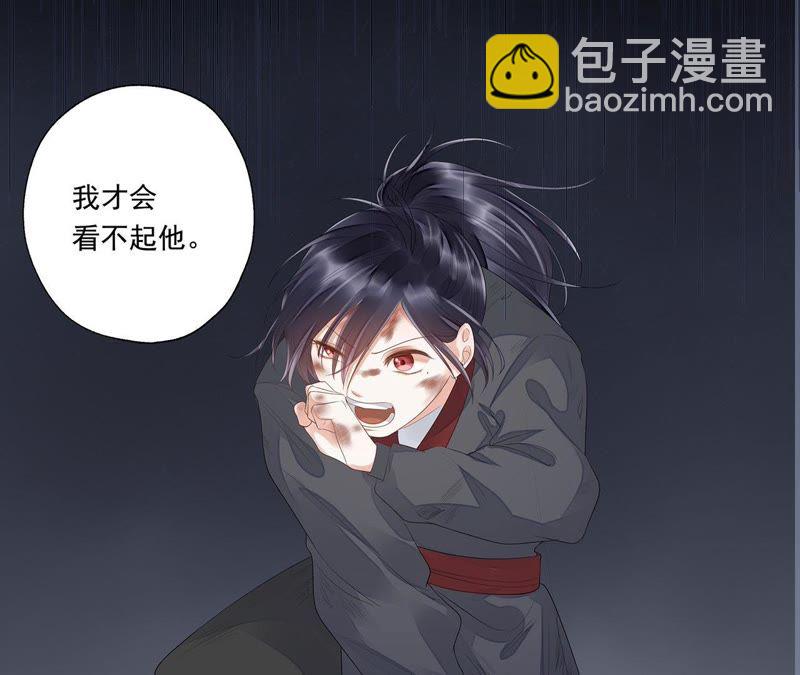 知君深情不易 - 第30話 所以我纔會看不起他(1/2) - 6