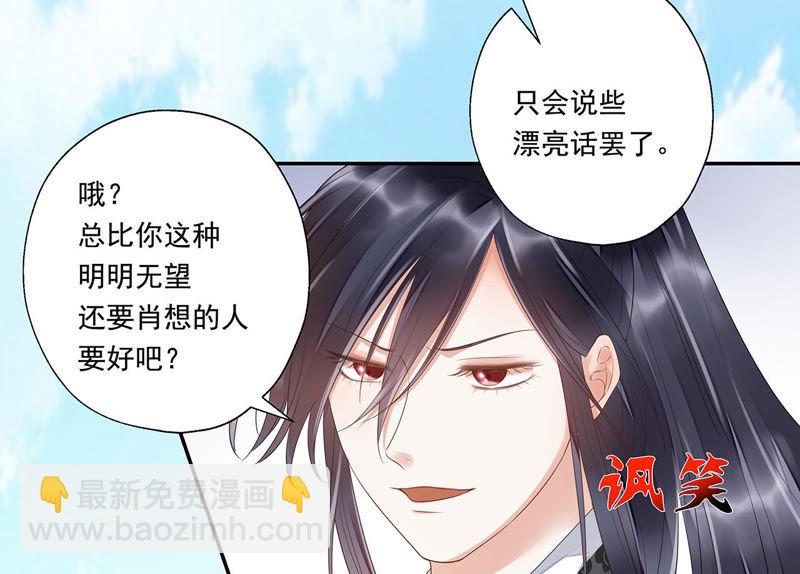 知君深情不易 - 第30話 所以我纔會看不起他(1/2) - 7