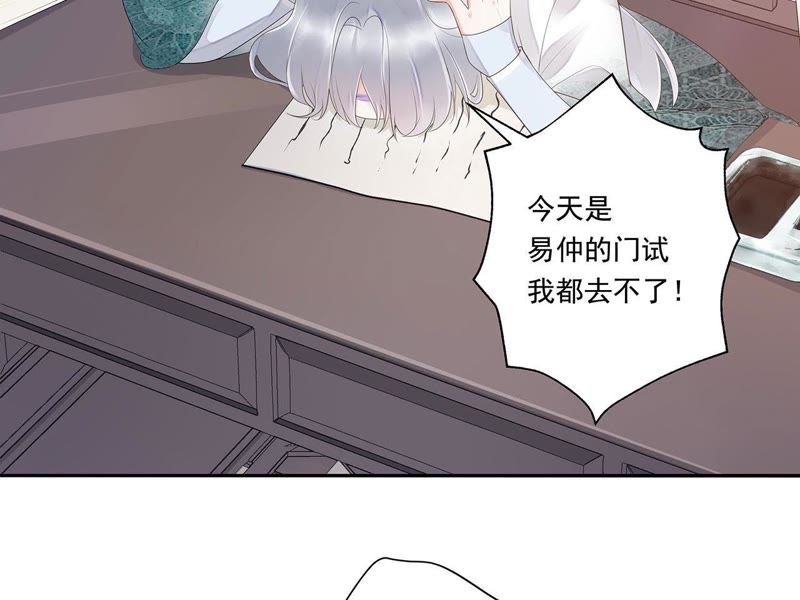 知君深情不易 - 第32話 要怎麼通過考覈？(1/2) - 2