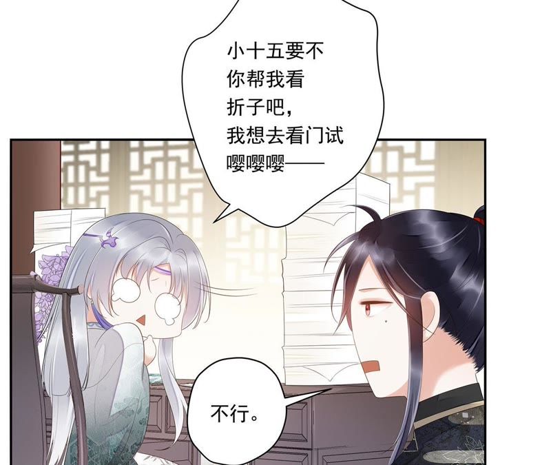 知君深情不易 - 第32話 要怎麼通過考覈？(2/2) - 1