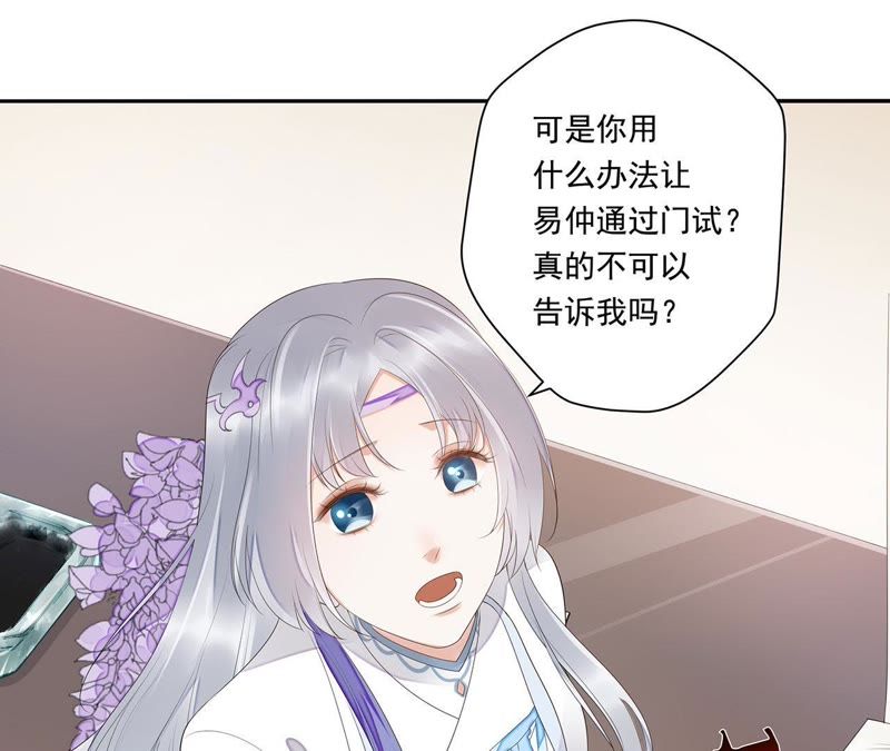 知君深情不易 - 第32話 要怎麼通過考覈？(2/2) - 1