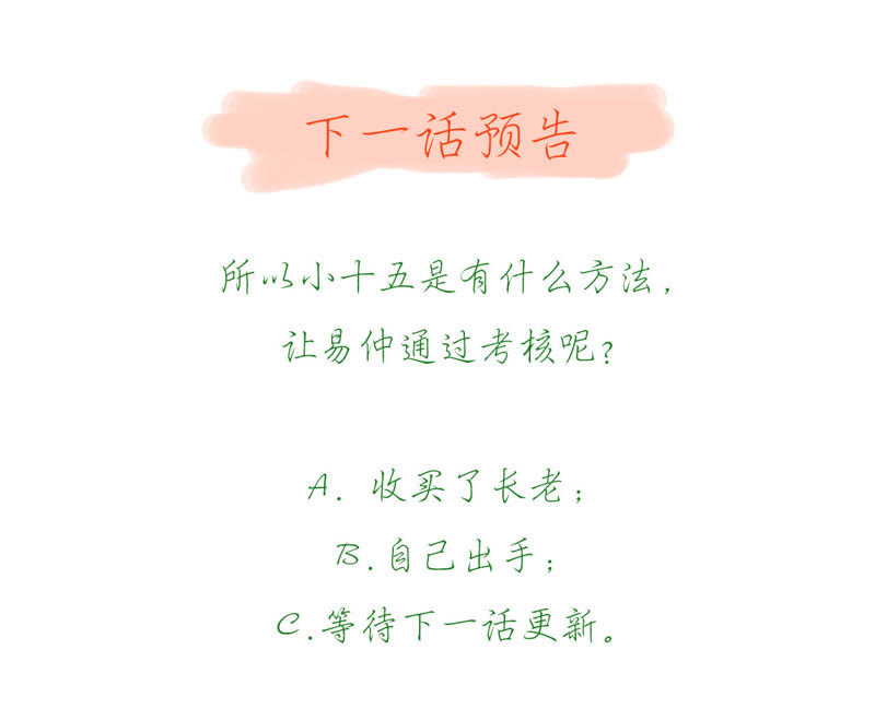 知君深情不易 - 第32話 要怎麼通過考覈？(2/2) - 2