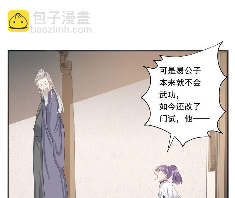 知君深情不易 - 第34話 我親自開門，誰敢攔！ - 7