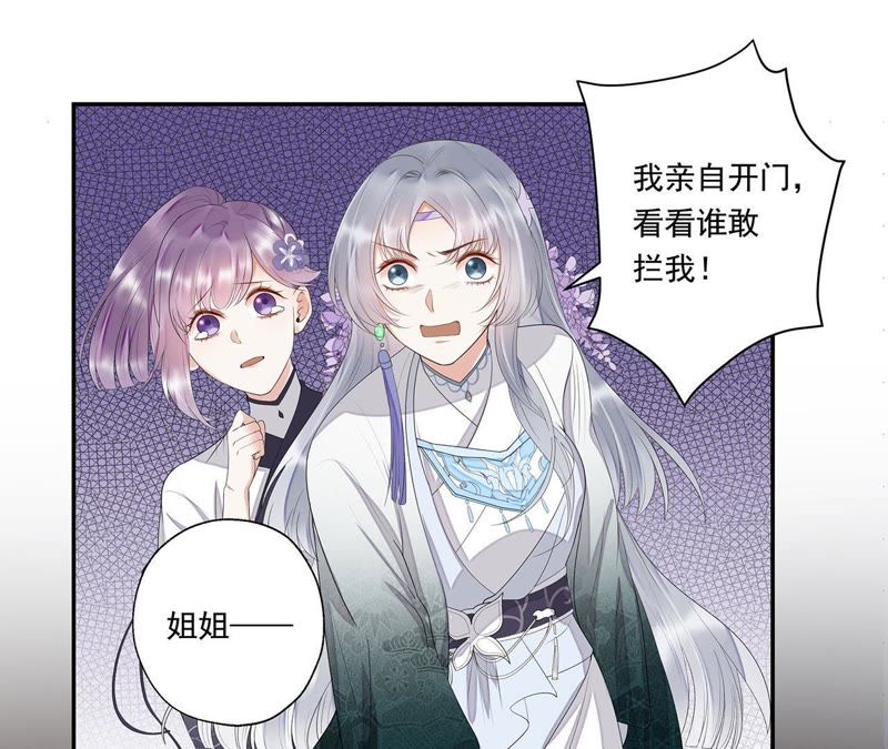 知君深情不易 - 第34話 我親自開門，誰敢攔！ - 3