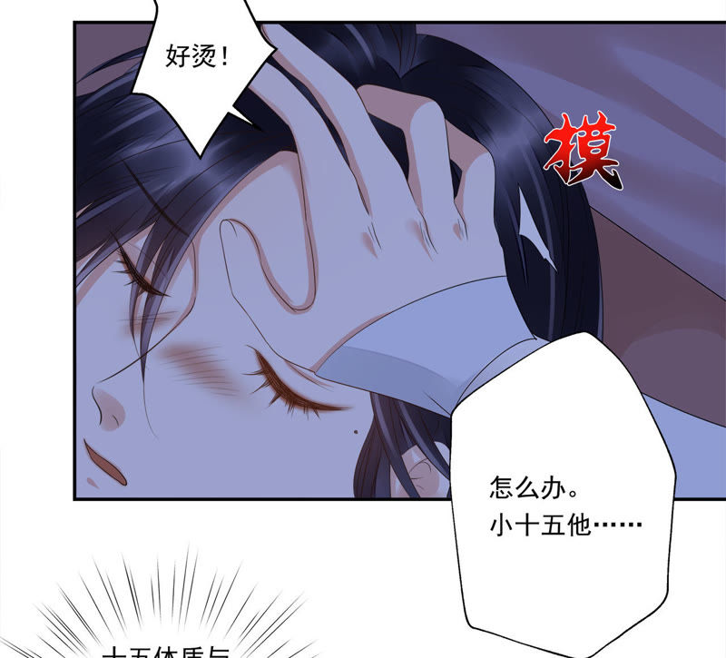 知君深情不易 - 第36話（上） 十五醒來 - 4