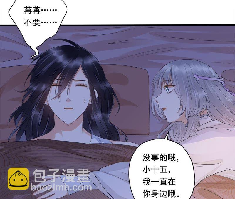 知君深情不易 - 第36話（上） 十五醒來 - 3