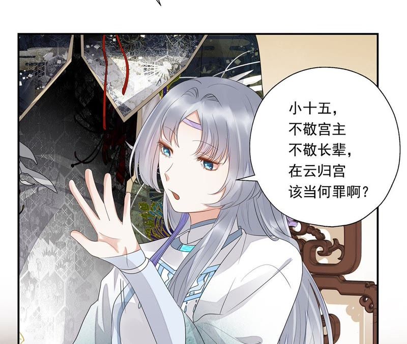 知君深情不易 - 第37話（上） 應當廢去修爲？ - 4