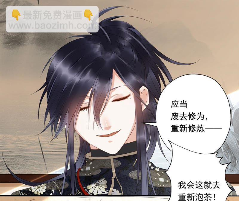 知君深情不易 - 第37話（上） 應當廢去修爲？ - 6