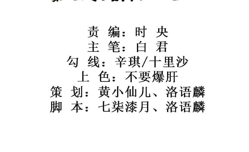 知君深情不易 - 第37話（上） 應當廢去修爲？ - 2