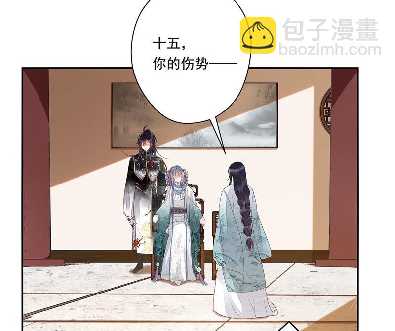 知君深情不易 - 第37話（上） 應當廢去修爲？ - 1