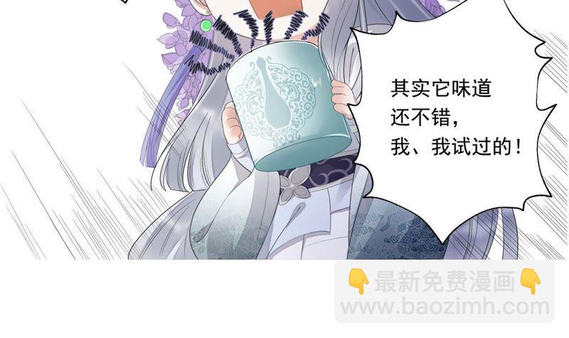 知君深情不易 - 第37話（上） 應當廢去修爲？ - 5