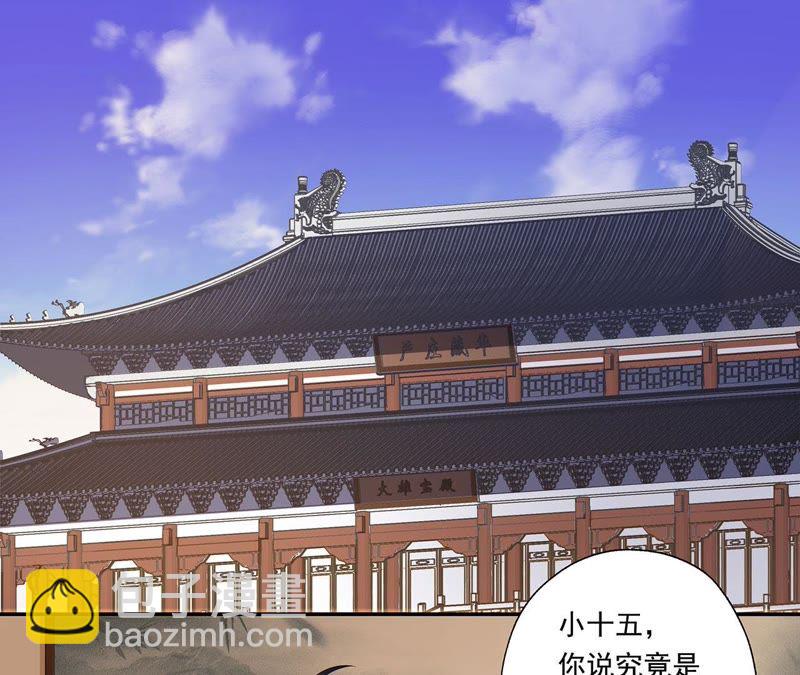 知君深情不易 - 第37話（上） 應當廢去修爲？ - 3