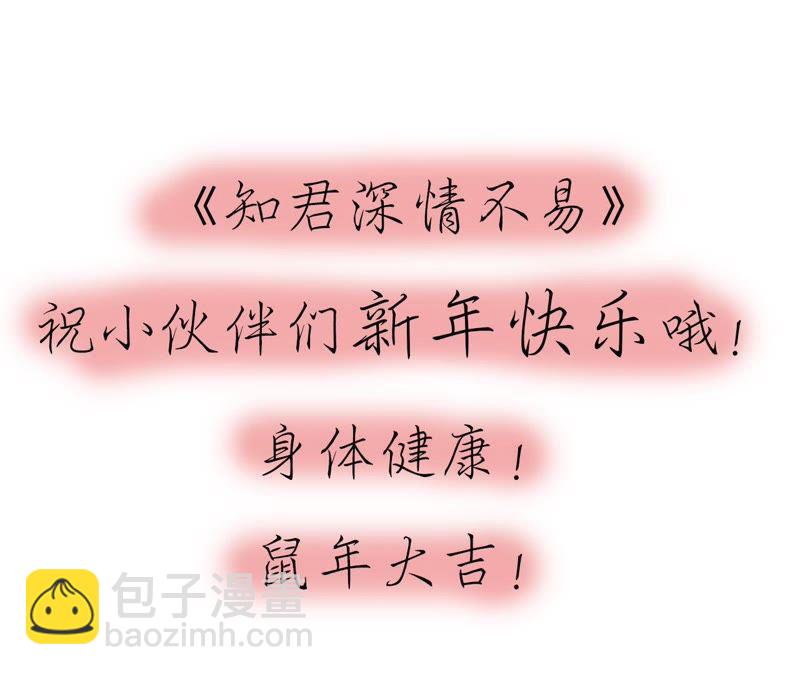 知君深情不易 - 第37話（上） 應當廢去修爲？ - 4