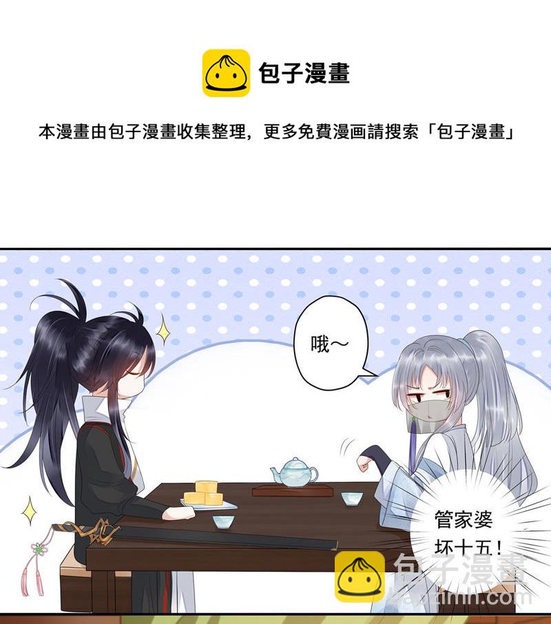 知君深情不易 - 第38話（上） 跟十五度蜜月？ - 5