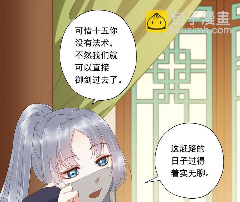 知君深情不易 - 第38話（上） 跟十五度蜜月？ - 6