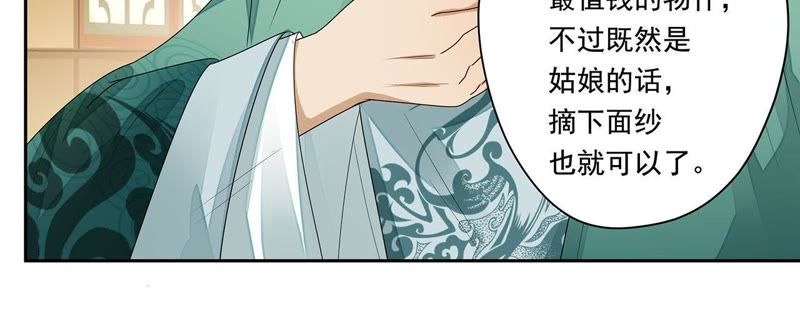 知君深情不易 - 第38話（上） 跟十五度蜜月？ - 6