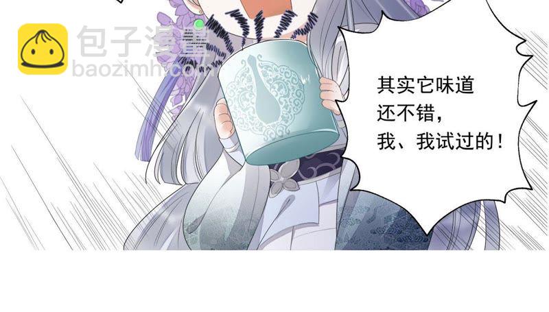 知君深情不易 - 第38話（上） 跟十五度蜜月？ - 2