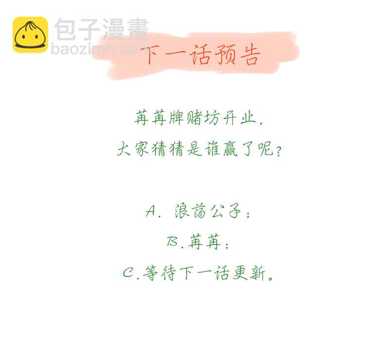 知君深情不易 - 第38話（上） 跟十五度蜜月？ - 4