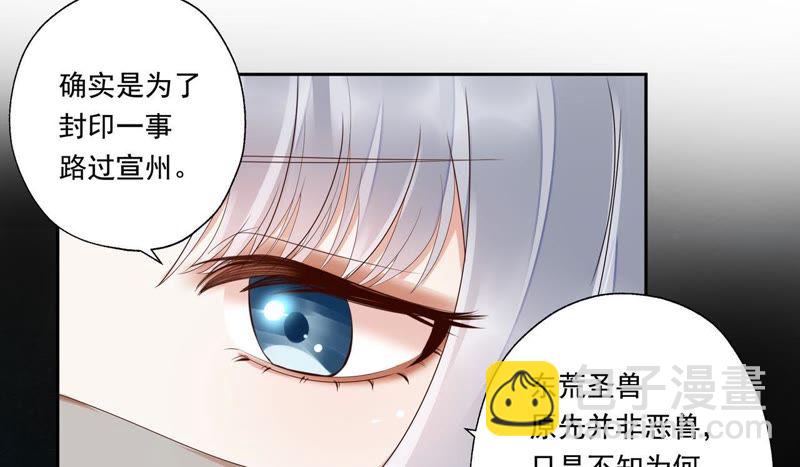 知君深情不易 - 第39話（上） 城主令？ - 2