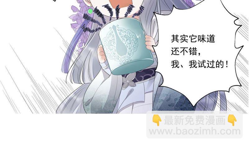 知君深情不易 - 第39話（上） 城主令？ - 5