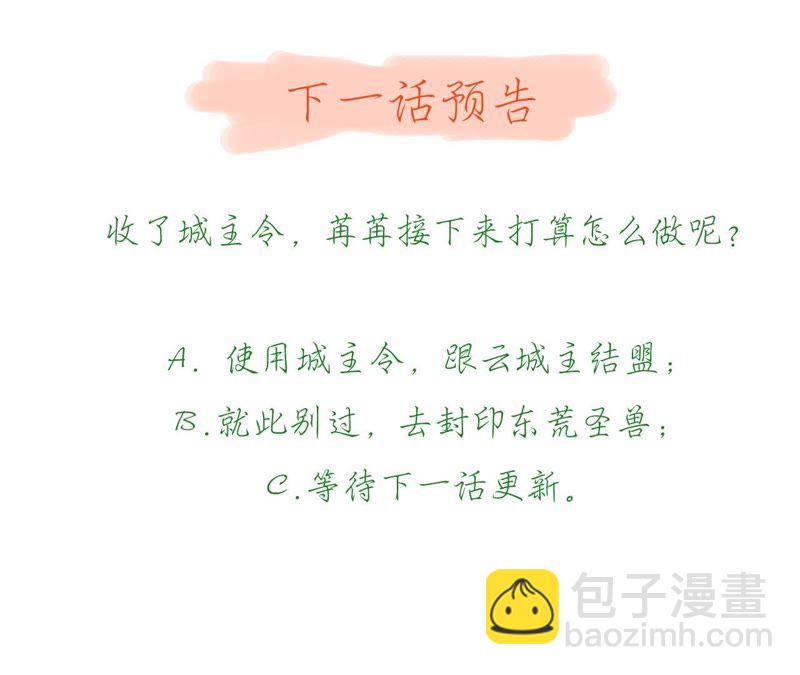 知君深情不易 - 第39話（上） 城主令？ - 1